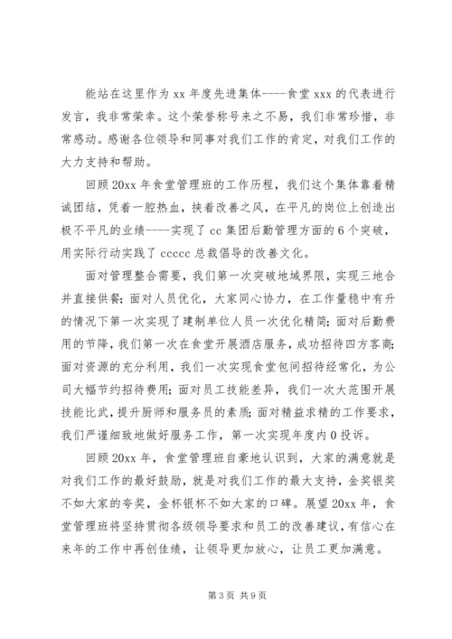 先进集体发言稿四篇.docx