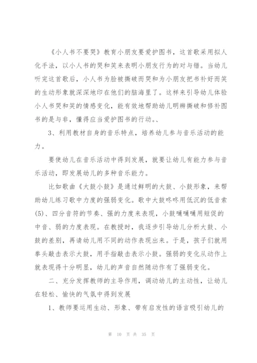 幼儿园音乐教育心得10篇.docx