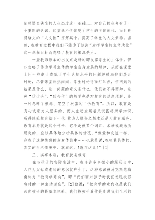 教学法论文样本.docx