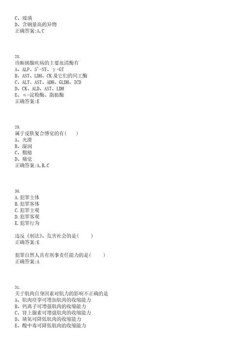 2022年03月2022安徽安庆市望江县医院赴高校招聘医疗卫生专业技术人员26人笔试参考题库含答案解析