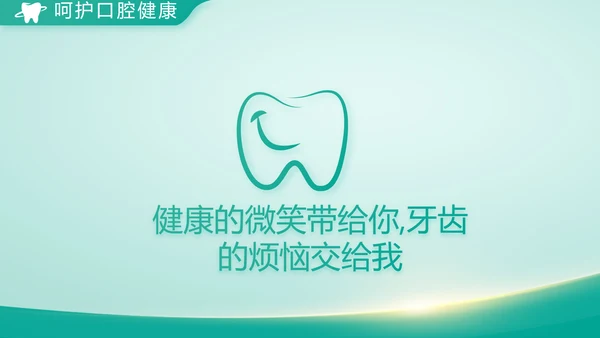蓝色医疗牙科商业计划书动态PPT模板