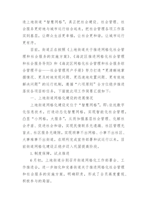 社区网格化管理工作总结.docx