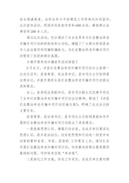 乡镇开展养老诈骗宣传活动简报.docx
