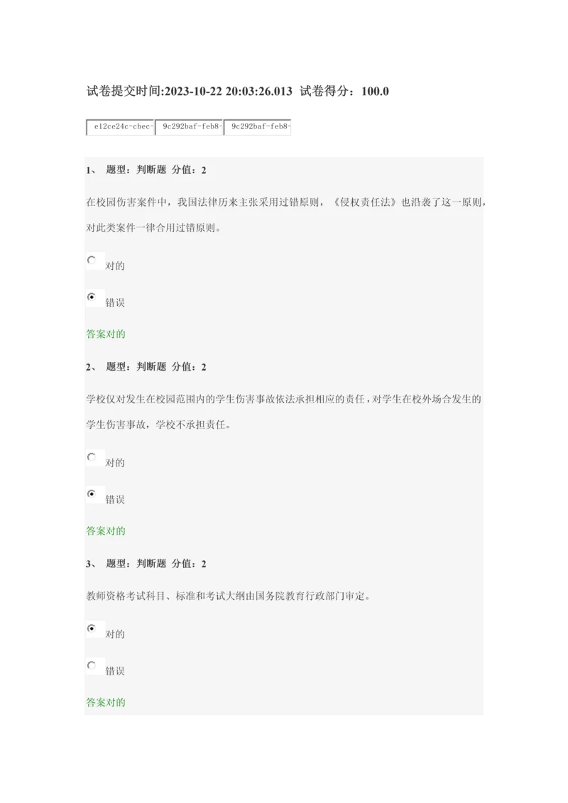 2023年中小学教师网络法律竞赛卷.docx