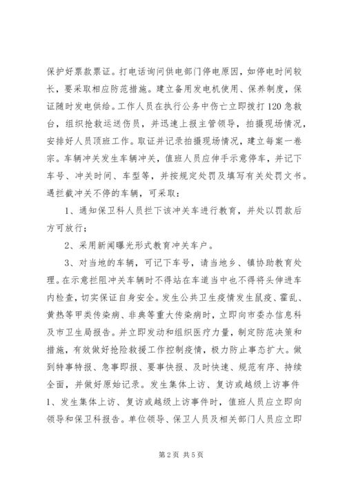 预防处置突发性事件应急方案 (3).docx