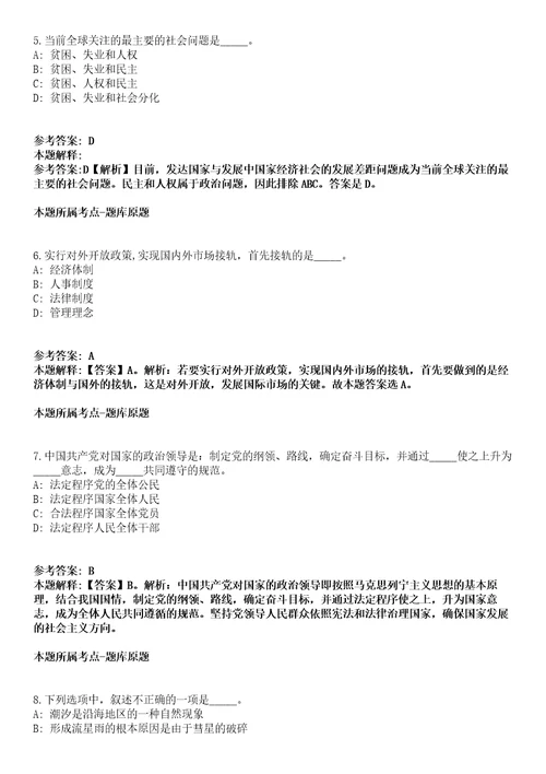 2022年05月2022山东潍坊市疾病预防控制中心校园招聘6人模拟卷附带答案解析第72期