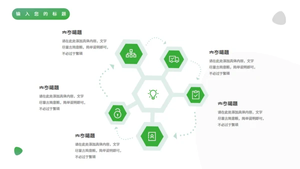 绿色自然生态动物保护宣传通用PPT模板