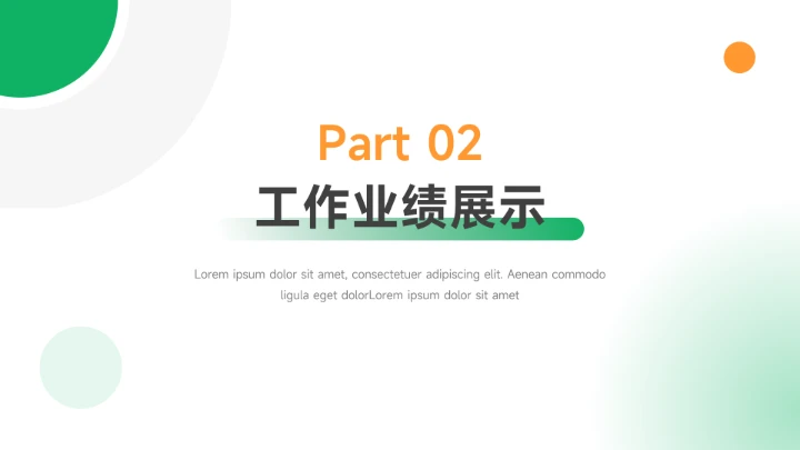 黄绿双色干净实用年终总结汇报PPT模板