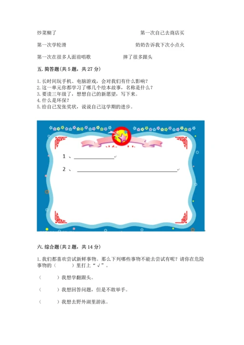 部编版二年级下册道德与法治 期末考试试卷含完整答案（有一套）.docx
