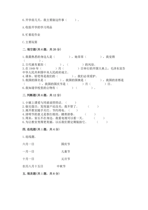 部编版小学二年级上册道德与法治期中测试卷（典型题）word版.docx
