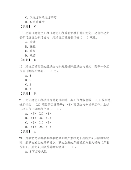 一级建造师历年真题题库b卷