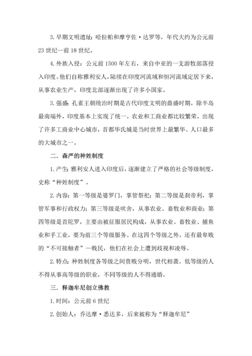 九年级历史下册七个单元知识集锦.docx