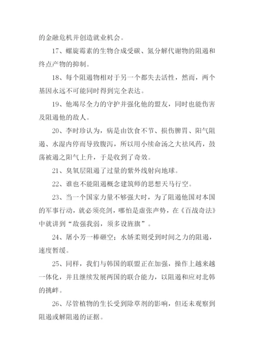 阻遏的意思0.docx