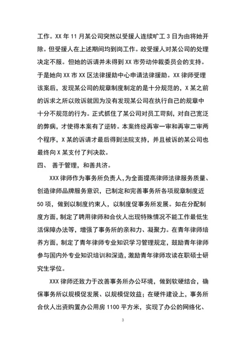优秀员工个人事迹word模板
