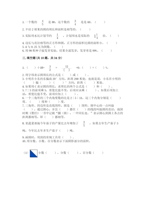 2022六年级上册数学期末考试试卷及答案【名师系列】.docx
