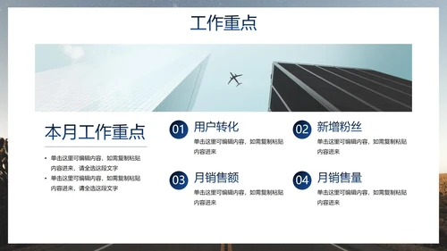 实景励志标语月度工作汇报总结PPT模板