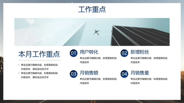 实景励志标语月度工作汇报总结PPT模板