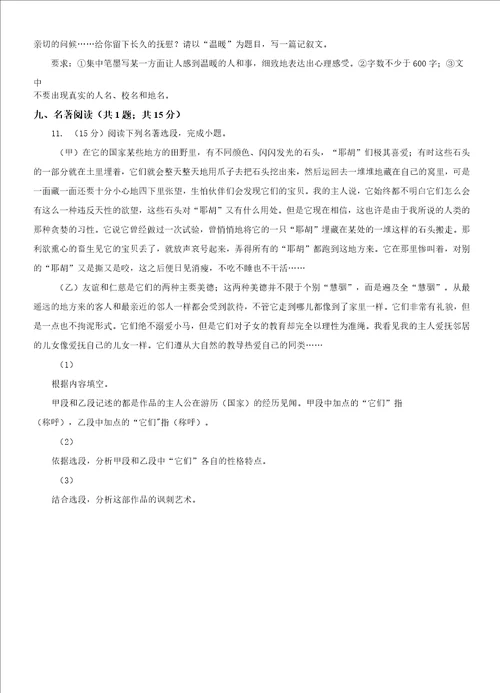 浙江省宁波市七年级下学期语文期中考试试卷