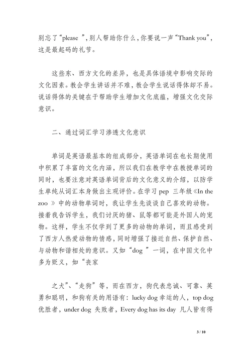 小学英语教学中的文化渗透