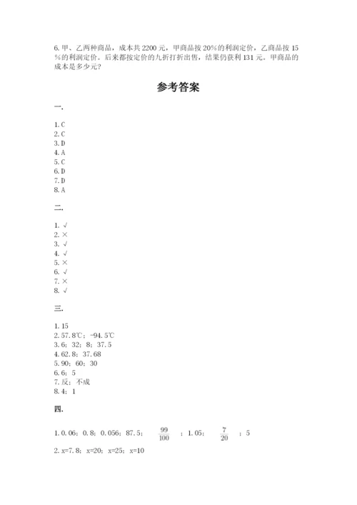 最新北师大版小升初数学模拟试卷（名师系列）.docx