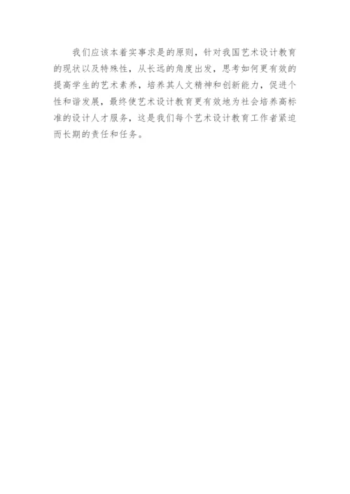 高职学生艺术素养培育论文.docx