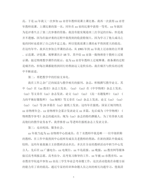 精编之物理骨干教师个人工作总结范文.docx