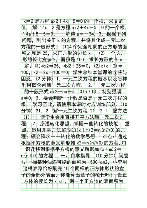 九年级数学上册全册导学案人教版含答案.docx
