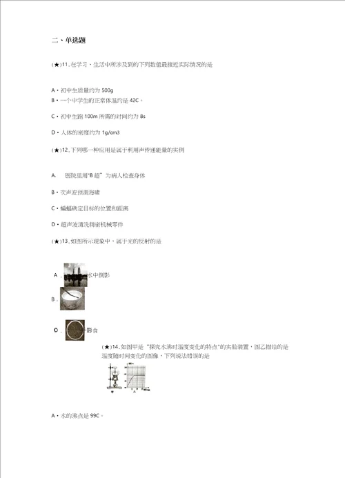 江西省抚州市20192020学年八年级上期末学业发展水平测试物理试题word无答案