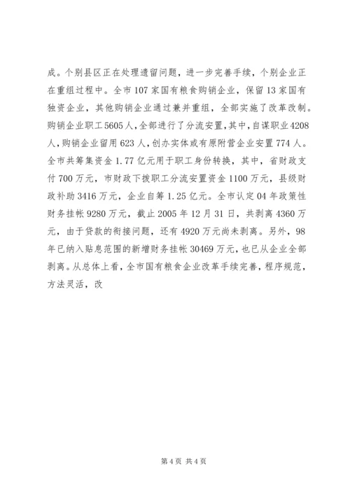 市粮食局工作总结及工作计划 (7).docx