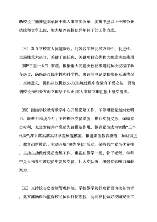 学校党支部专项规章新规制度.docx