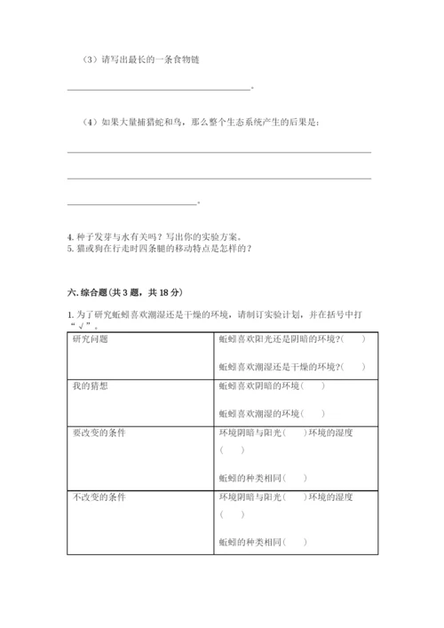 教科版科学五年级下册第一单元《生物与环境》测试卷精品（有一套）.docx