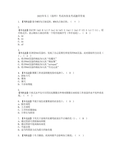 2022年车工技师考试内容及考试题带答案40