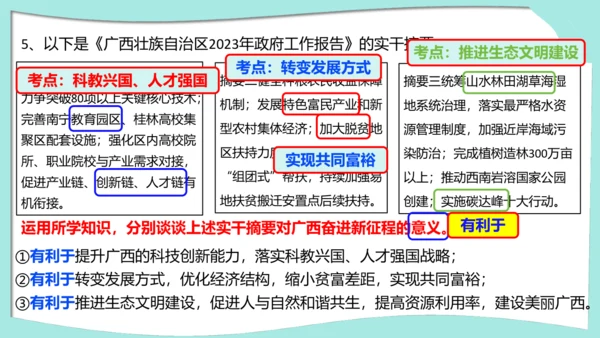 九年级上册道德与法治期中解题指导复习课件(共30张PPT)