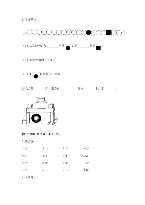 人教版一年级上册数学期中测试卷【必刷】.docx