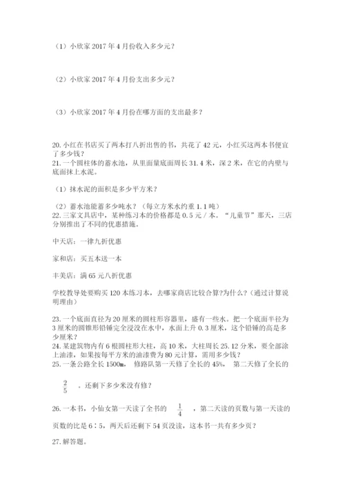 六年级小升初数学应用题50道及答案【名师系列】.docx