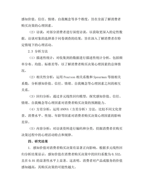 影响消费者购买决策的心理因素
