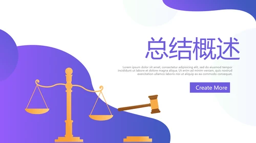 法律讲堂知识讲座培训普法宣传动态PPT
