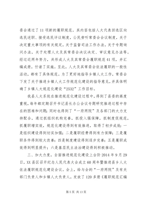 创新推进基层统战工作规范化建设.docx