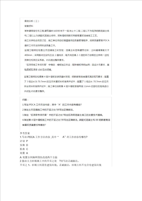 一级建造师建筑实务真题包括