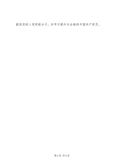参加工作思想汇报积极分子 (3).docx