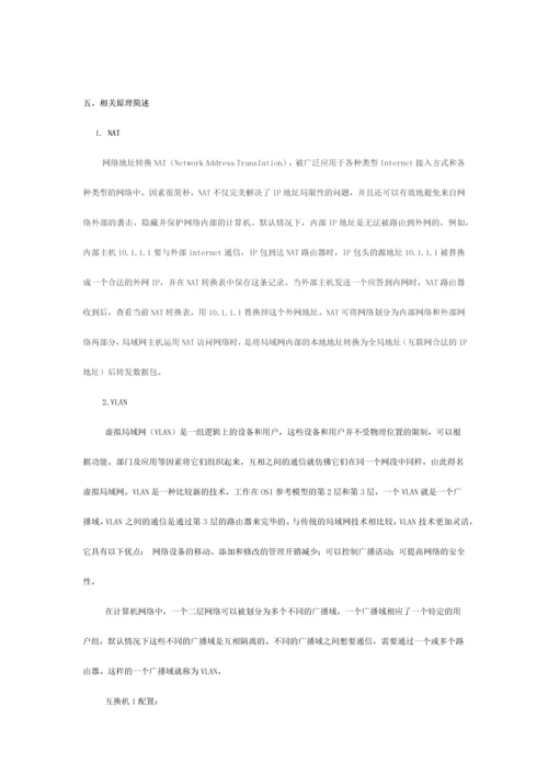 计算机网络综合设计报告答案.docx