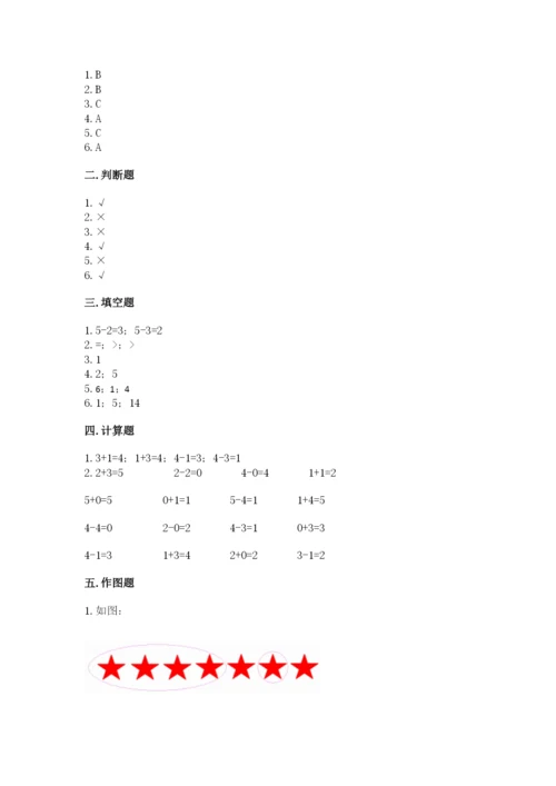 北师大版一年级上册数学期中测试卷含完整答案（考点梳理）.docx