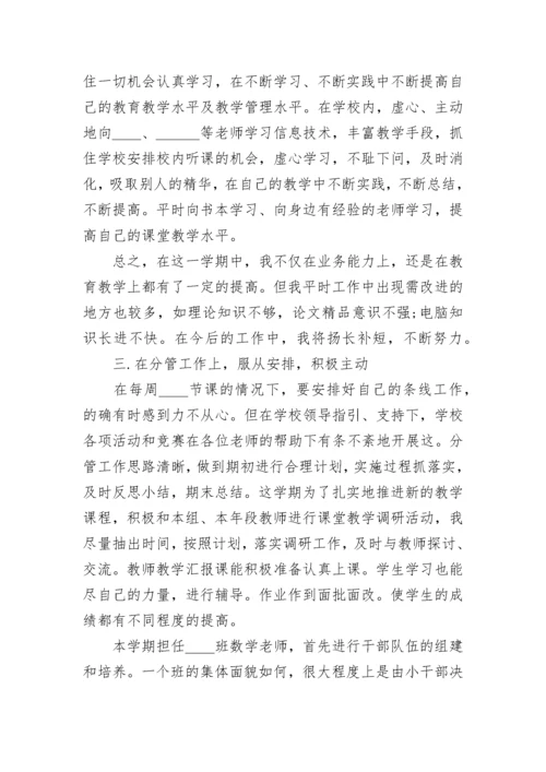 小学教师工作个人述职报告 小学教师个人述职报告(5篇).docx