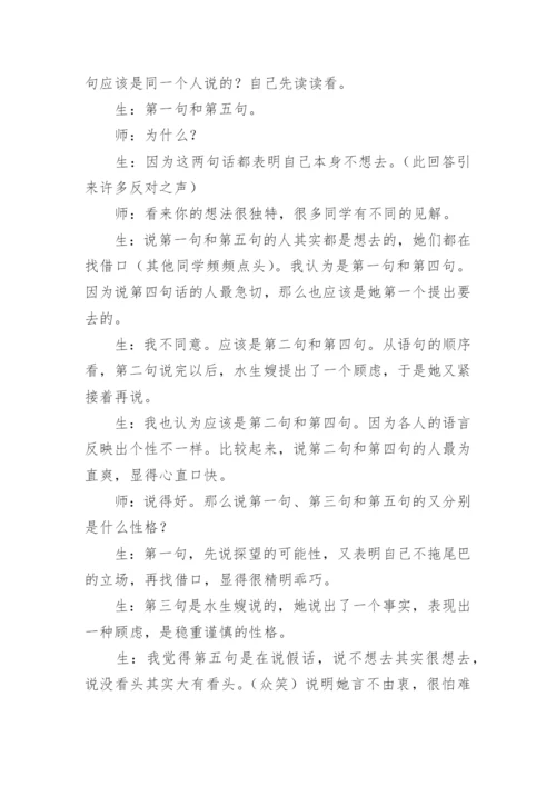 《荷花淀》公开课教案.docx