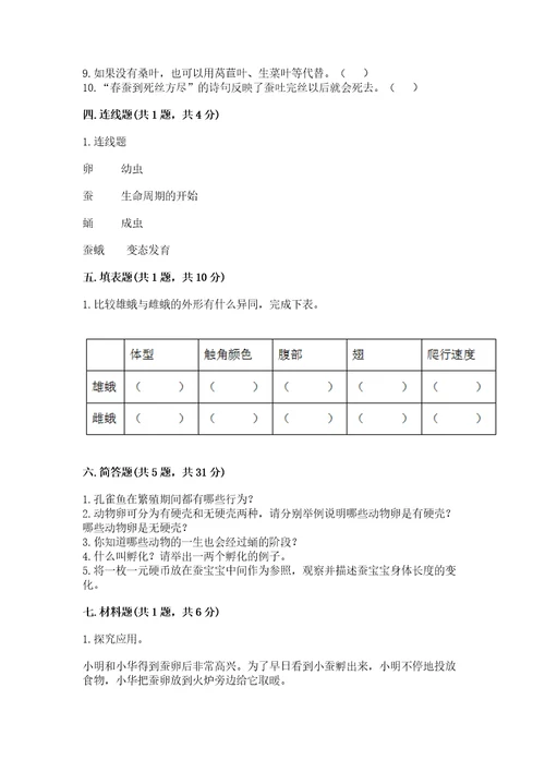 教科版科学三年级下册第二单元《动物的一生》测试卷含答案（预热题）
