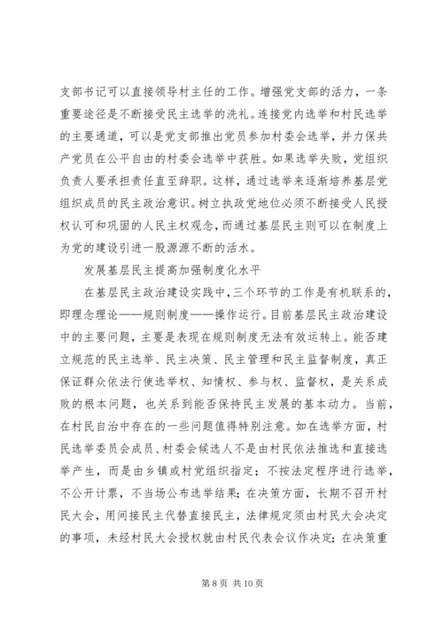 基层民主是社会和谐的重要保证.docx