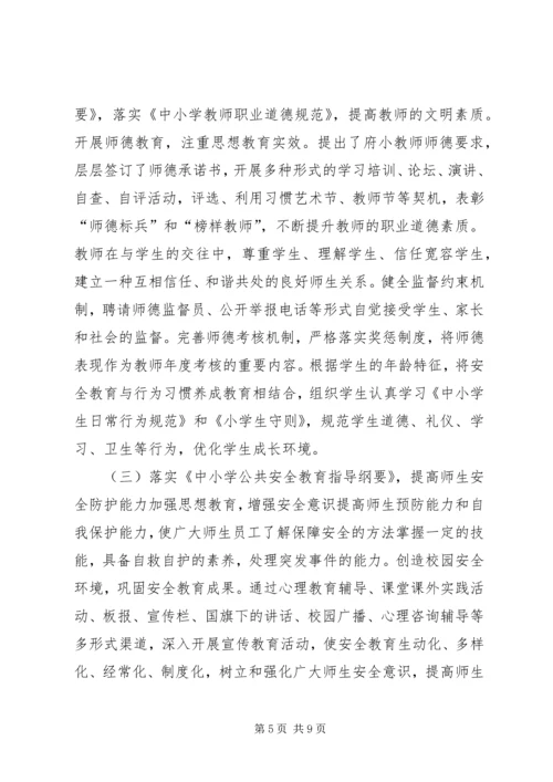 阿城中学创建平安和谐校园实施方案.docx