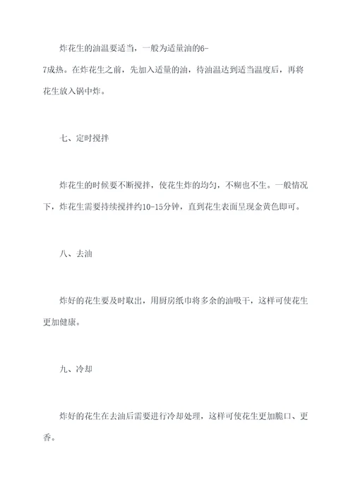 炸花生的小妙招