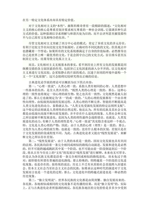 文化人类学概论