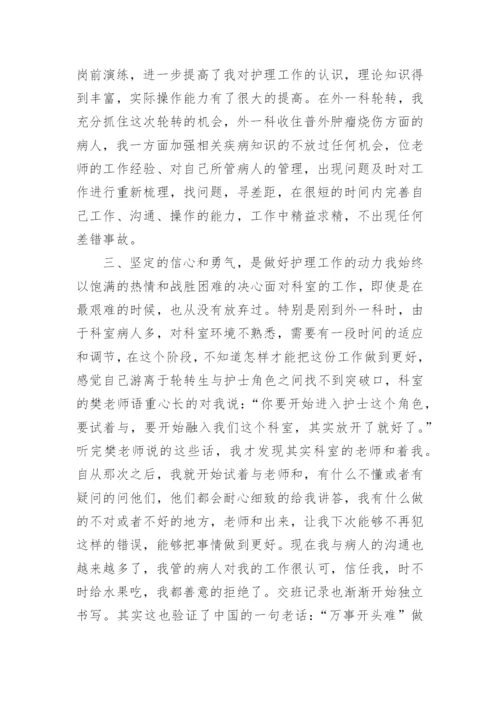 护士个人专业技术工作总结.docx